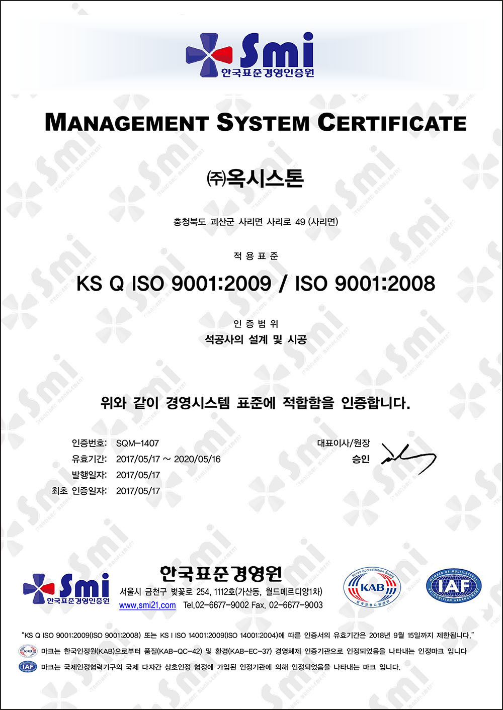 옥시스톤 ISO 인증서