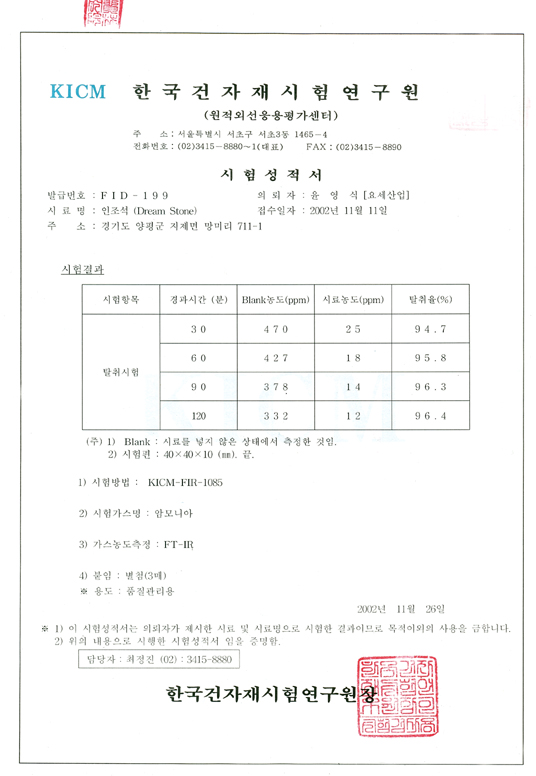 탈취시험성적서