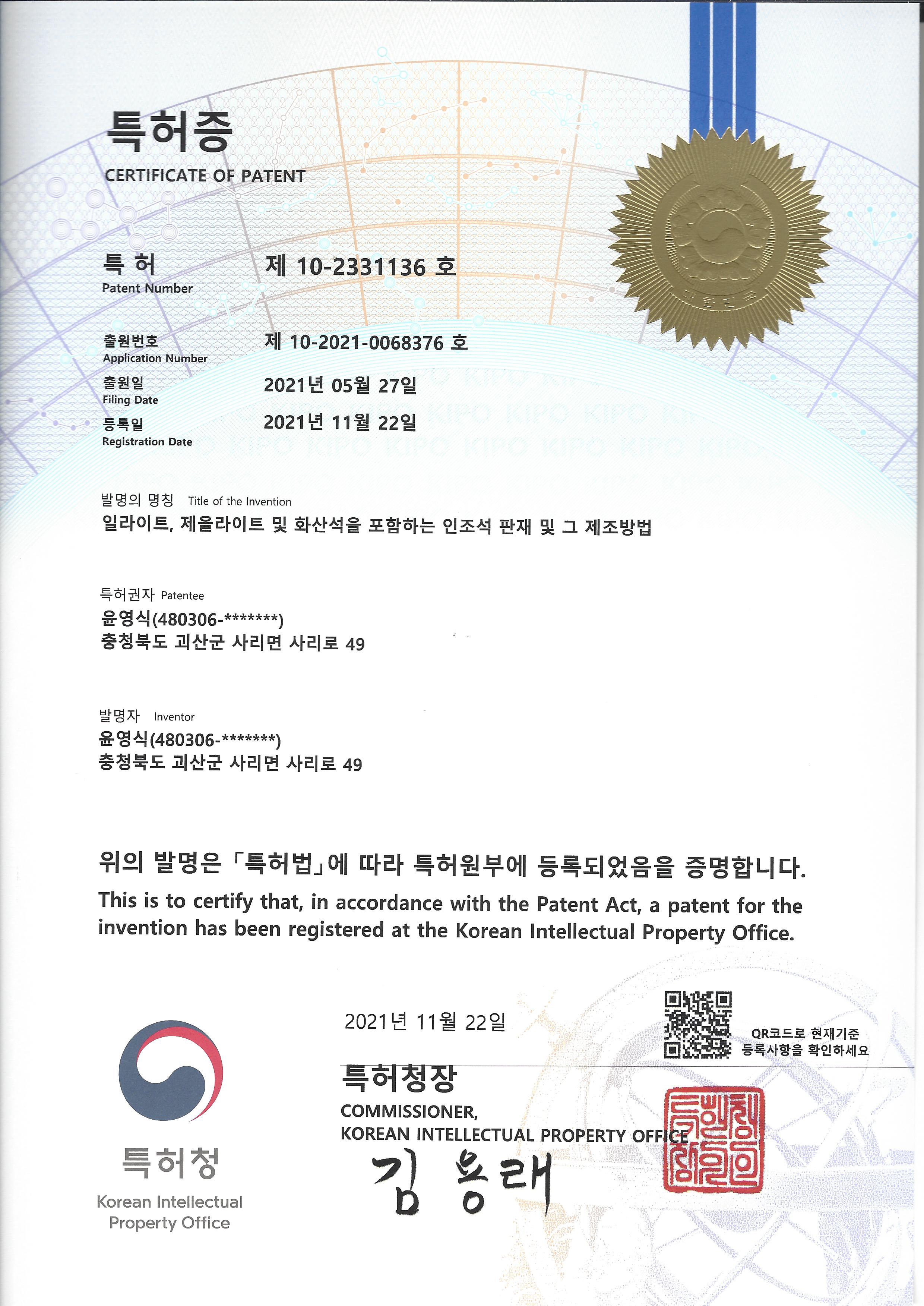 일라이트관련 특허증